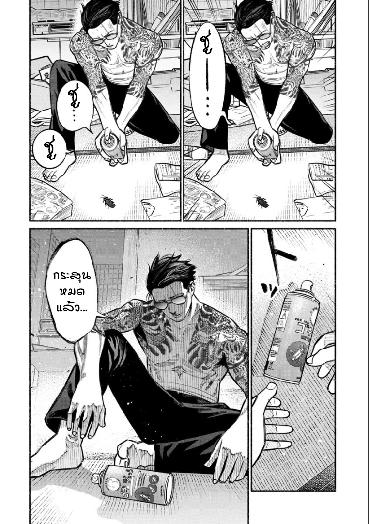 Gokushufudo วิถียอดพ่อบ้าน page 7