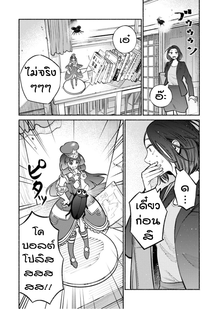 Gokushufudo วิถียอดพ่อบ้าน page 8