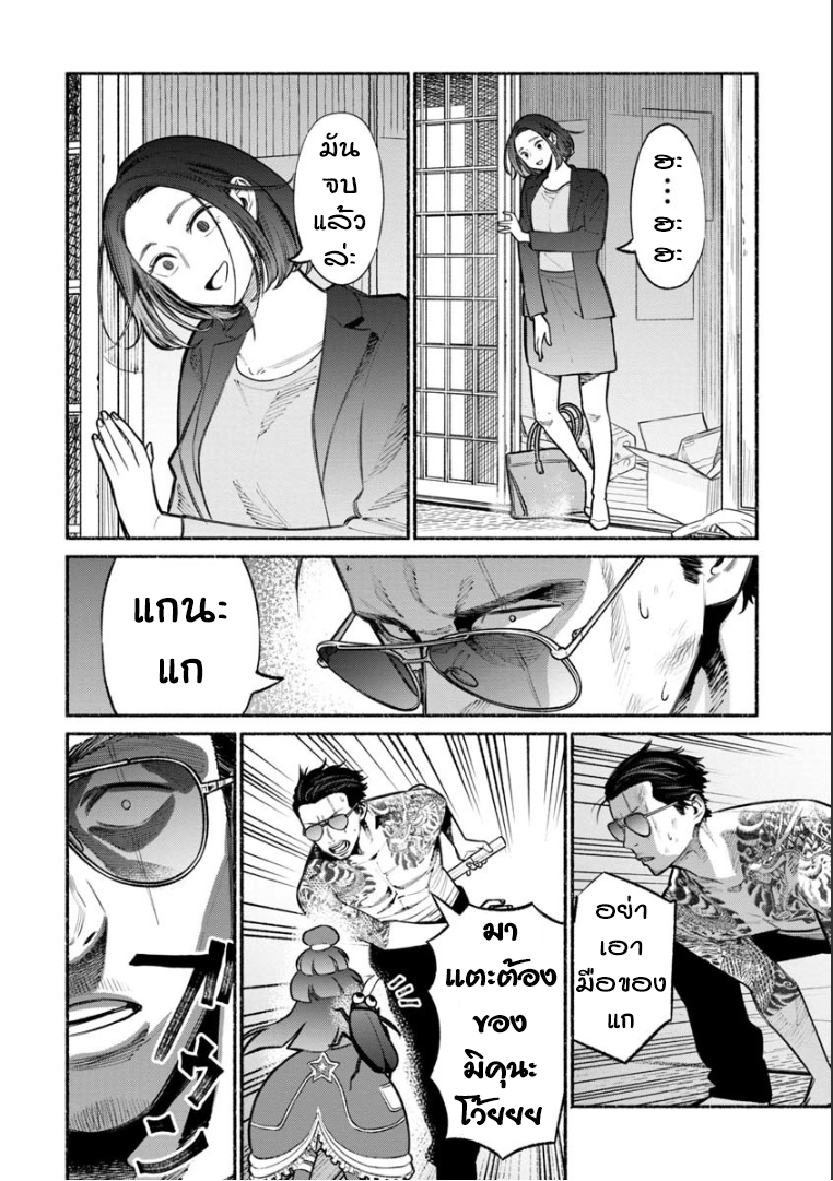 Gokushufudo วิถียอดพ่อบ้าน page 9
