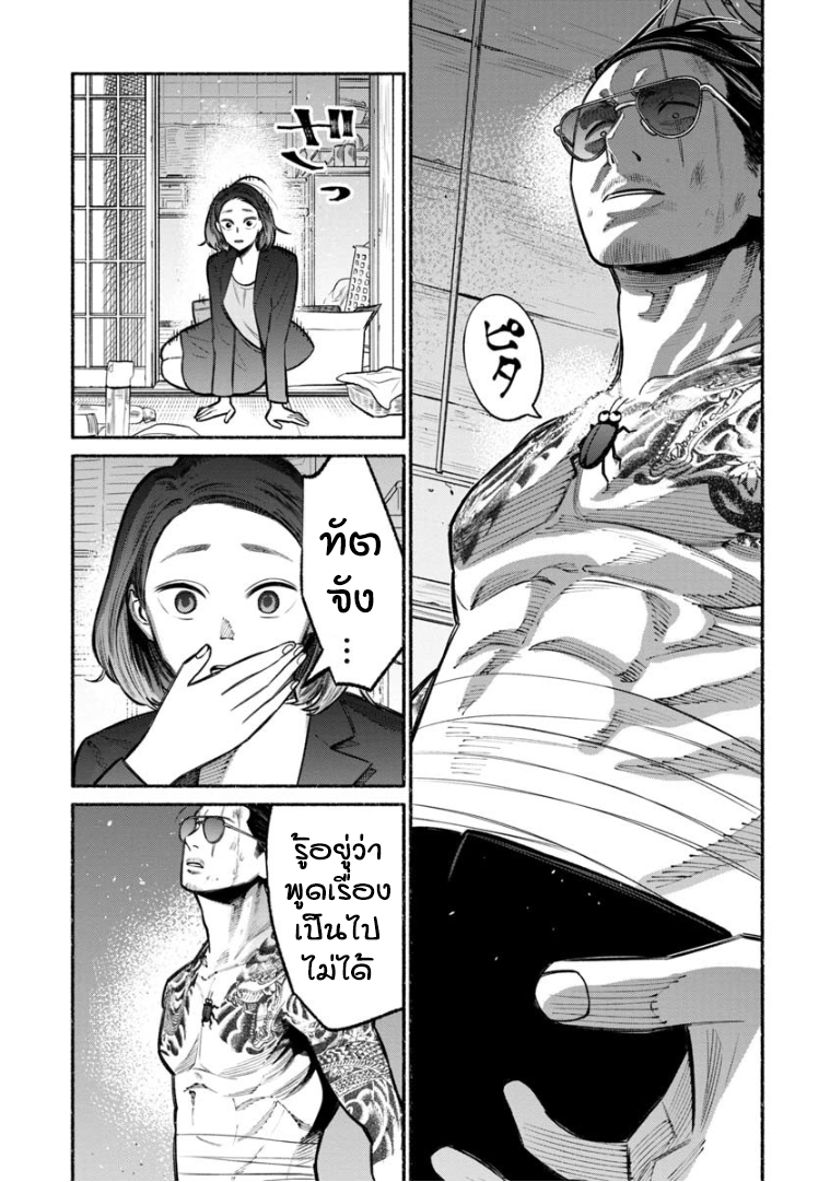 Gokushufudo วิถียอดพ่อบ้าน page 10