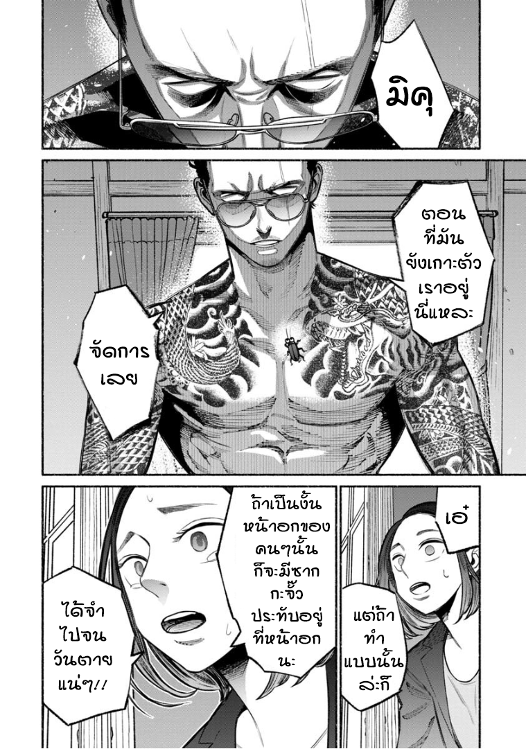 Gokushufudo วิถียอดพ่อบ้าน page 11