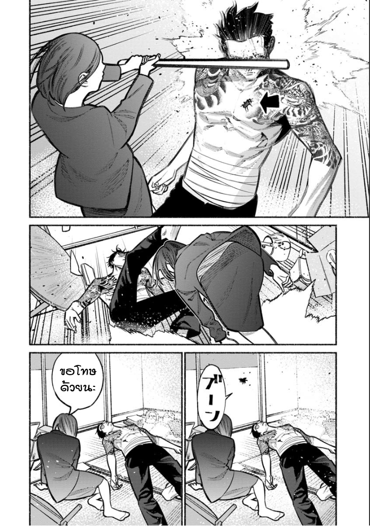 Gokushufudo วิถียอดพ่อบ้าน page 13