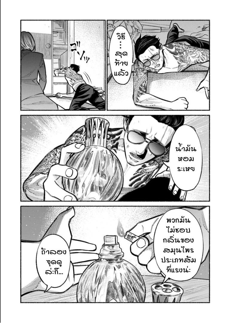 Gokushufudo วิถียอดพ่อบ้าน page 14