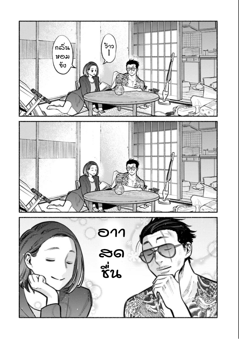 Gokushufudo วิถียอดพ่อบ้าน page 15
