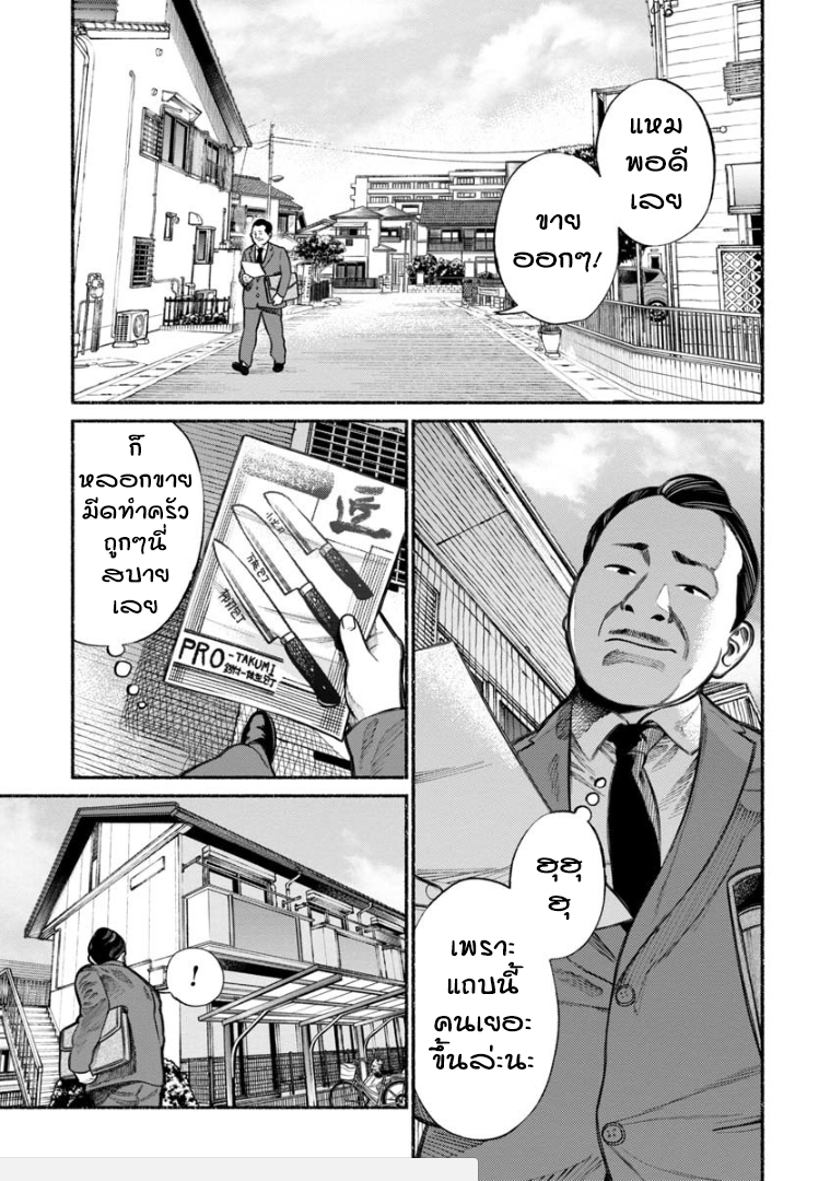 Gokushufudo วิถียอดพ่อบ้าน page 1