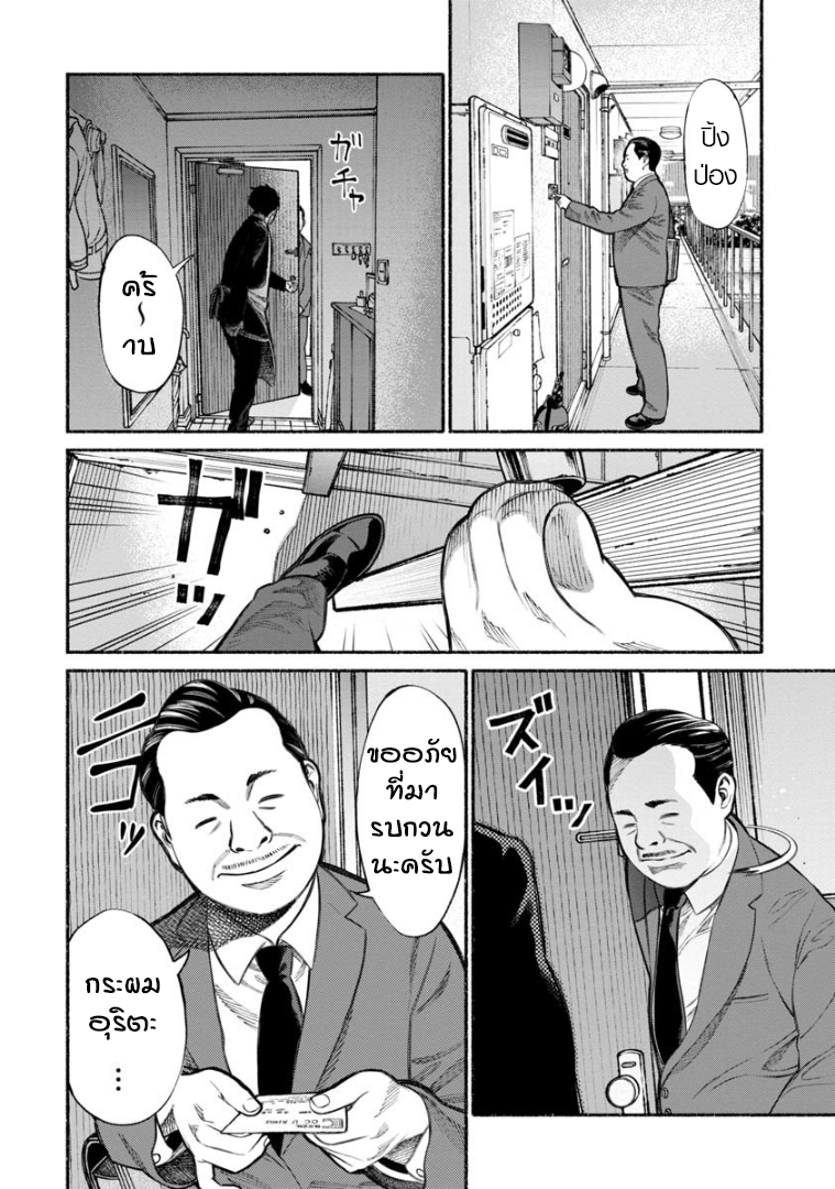 Gokushufudo วิถียอดพ่อบ้าน page 2