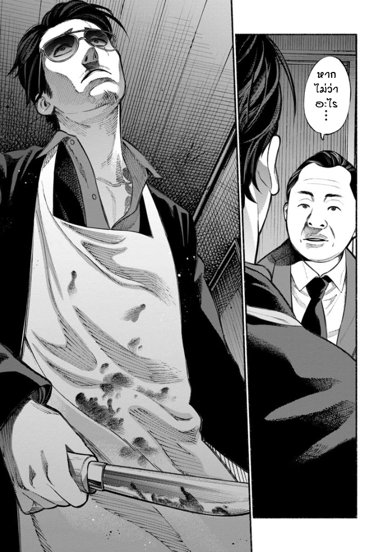 Gokushufudo วิถียอดพ่อบ้าน page 3