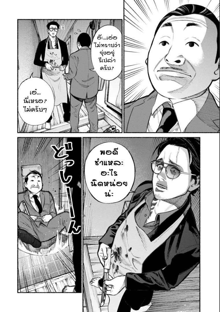 Gokushufudo วิถียอดพ่อบ้าน page 4