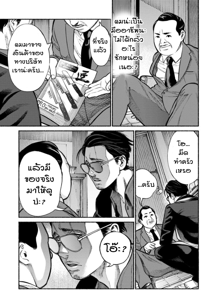 Gokushufudo วิถียอดพ่อบ้าน page 5
