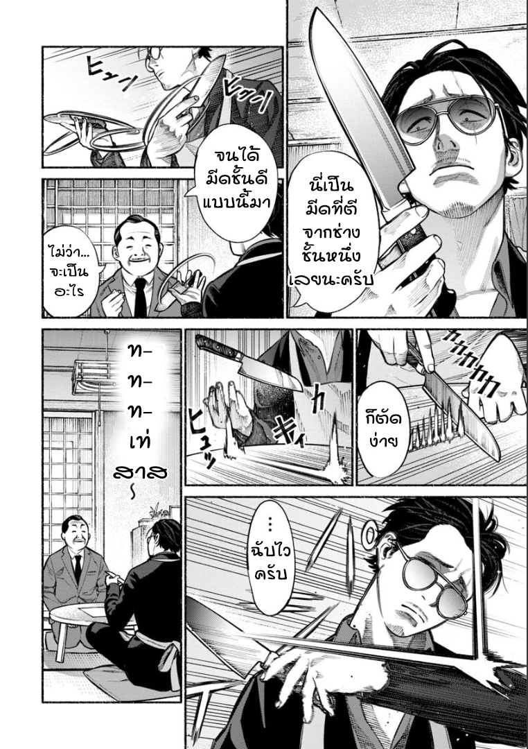 Gokushufudo วิถียอดพ่อบ้าน page 6