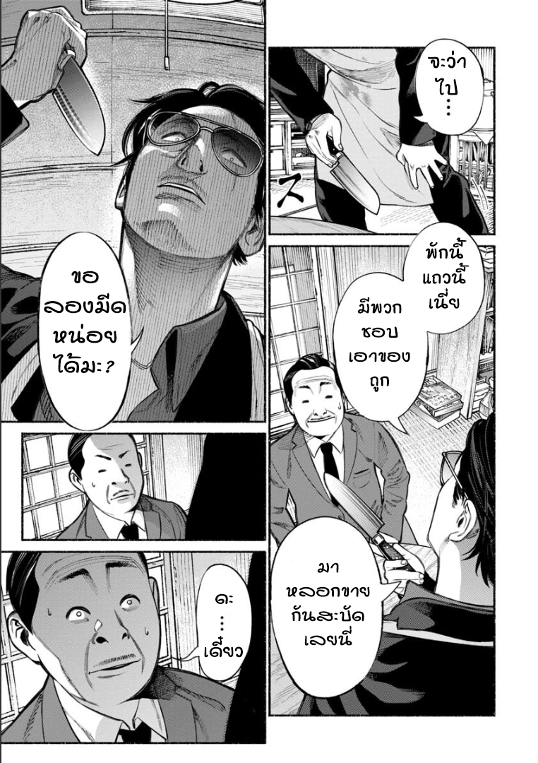 Gokushufudo วิถียอดพ่อบ้าน page 7