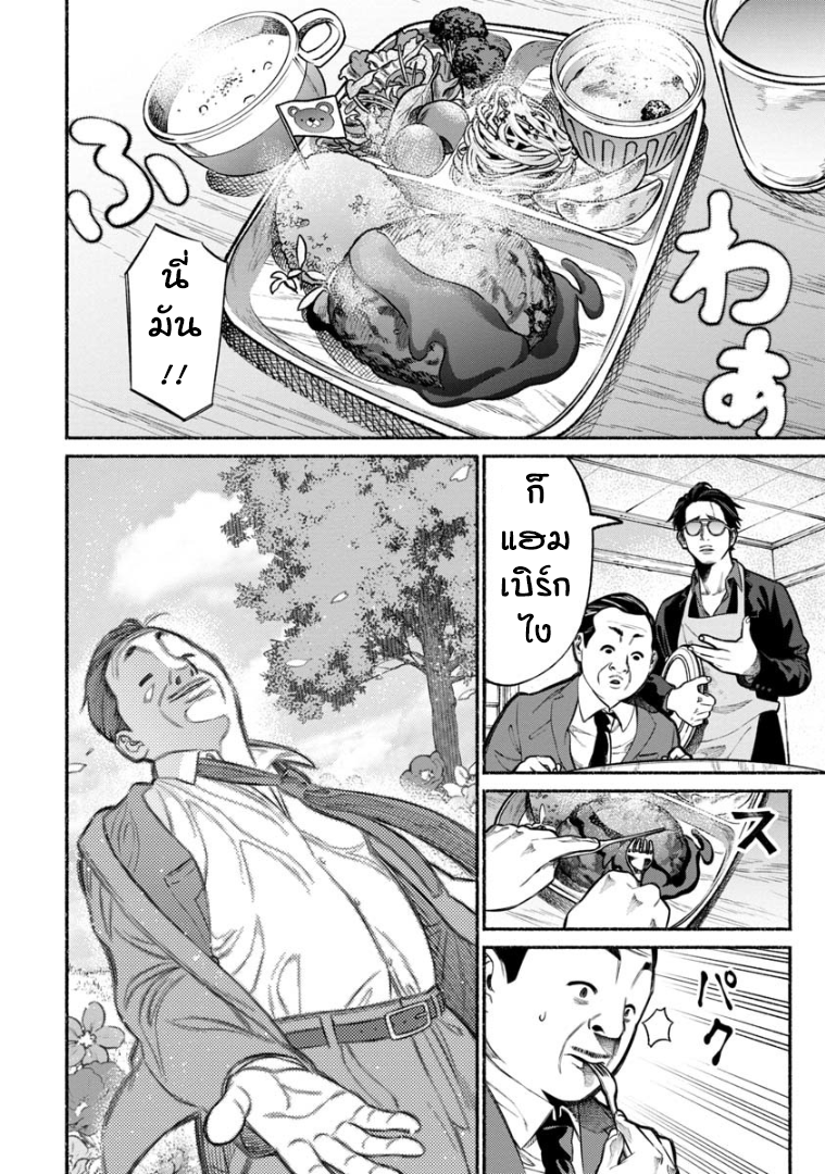 Gokushufudo วิถียอดพ่อบ้าน page 10