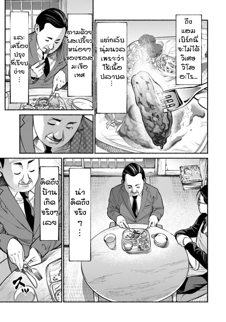 Gokushufudo วิถียอดพ่อบ้าน page 11