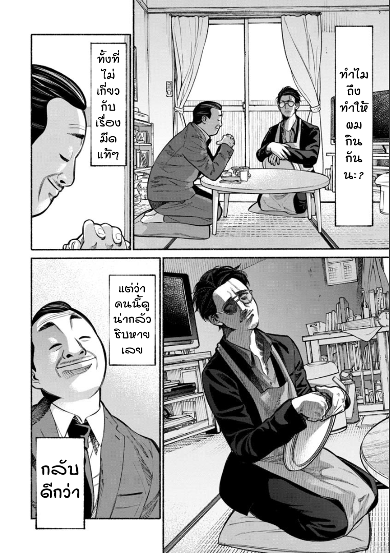 Gokushufudo วิถียอดพ่อบ้าน page 12