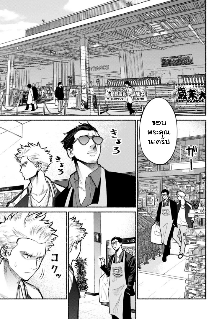 Gokushufudo วิถียอดพ่อบ้าน page 1