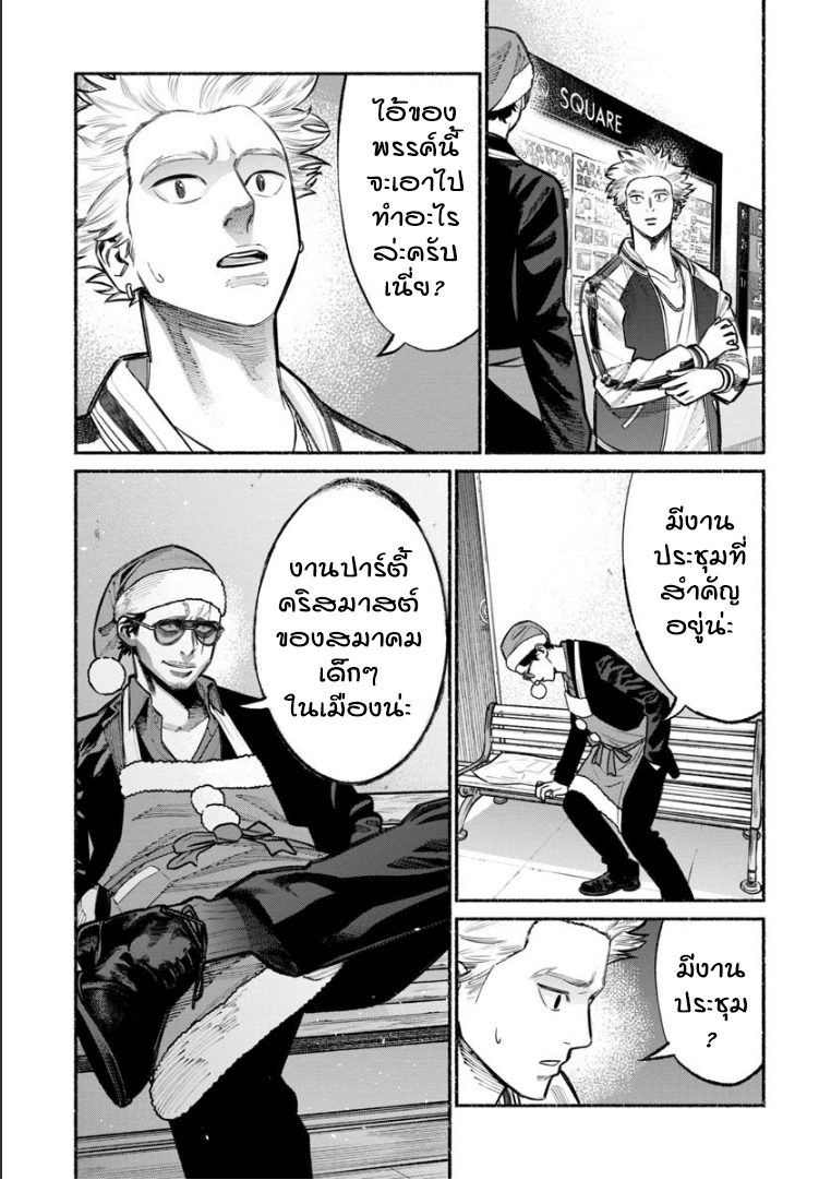 Gokushufudo วิถียอดพ่อบ้าน page 3