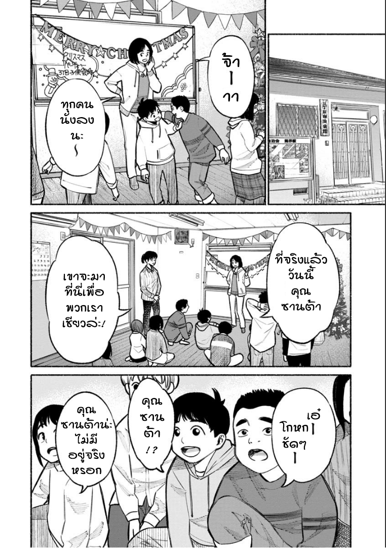Gokushufudo วิถียอดพ่อบ้าน page 4