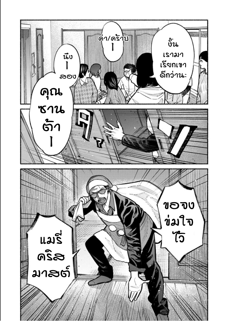 Gokushufudo วิถียอดพ่อบ้าน page 5