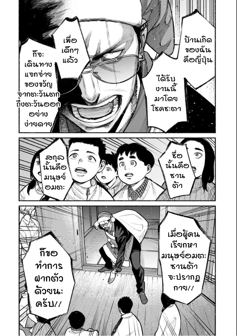Gokushufudo วิถียอดพ่อบ้าน page 6