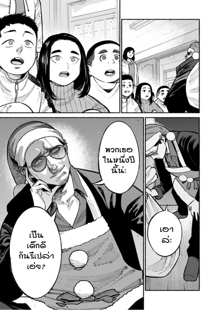 Gokushufudo วิถียอดพ่อบ้าน page 7