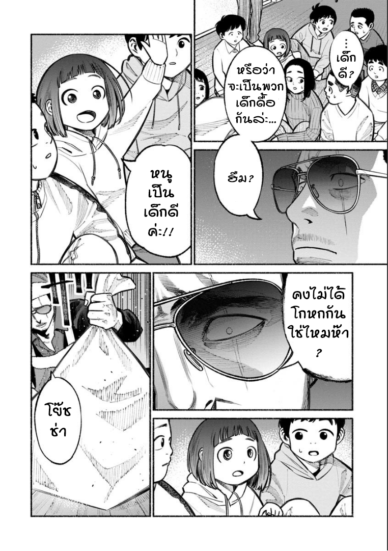 Gokushufudo วิถียอดพ่อบ้าน page 8
