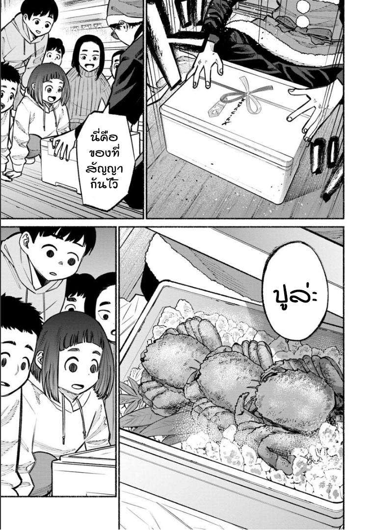 Gokushufudo วิถียอดพ่อบ้าน page 9