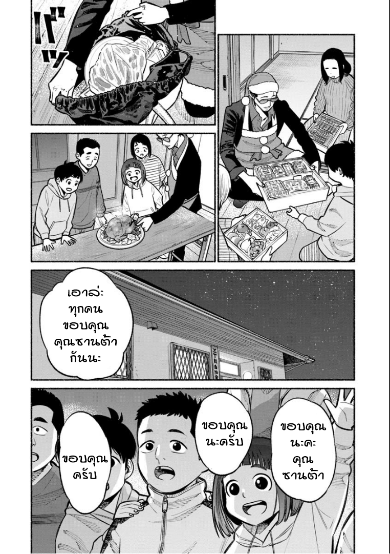 Gokushufudo วิถียอดพ่อบ้าน page 10