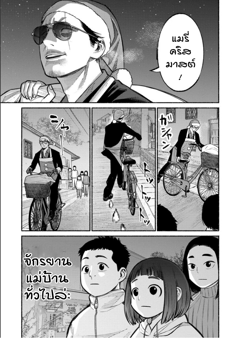 Gokushufudo วิถียอดพ่อบ้าน page 11