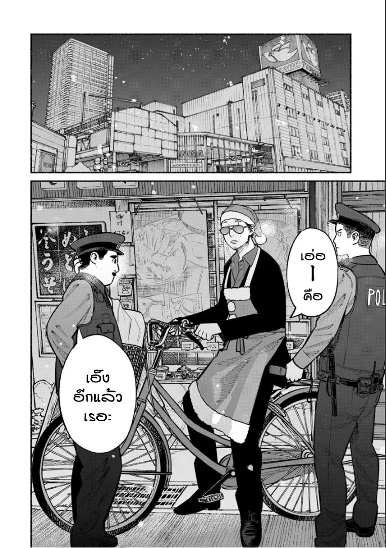 Gokushufudo วิถียอดพ่อบ้าน page 12