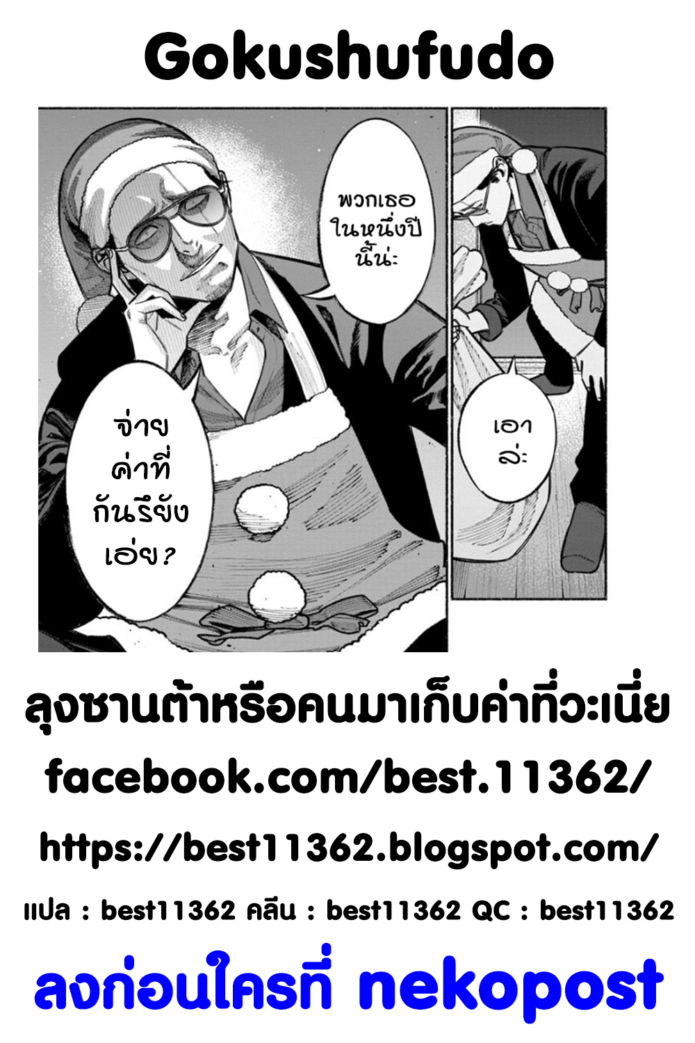 Gokushufudo วิถียอดพ่อบ้าน page 14