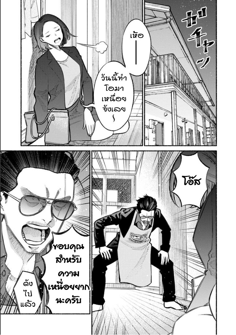 Gokushufudo วิถียอดพ่อบ้าน page 1