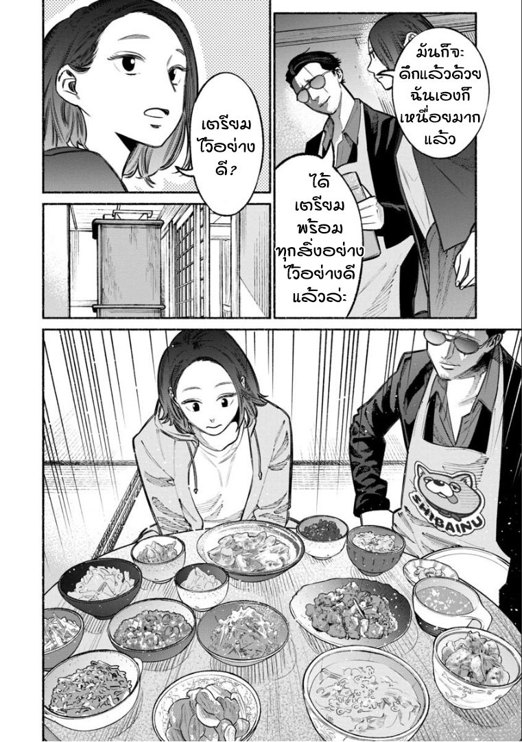 Gokushufudo วิถียอดพ่อบ้าน page 2