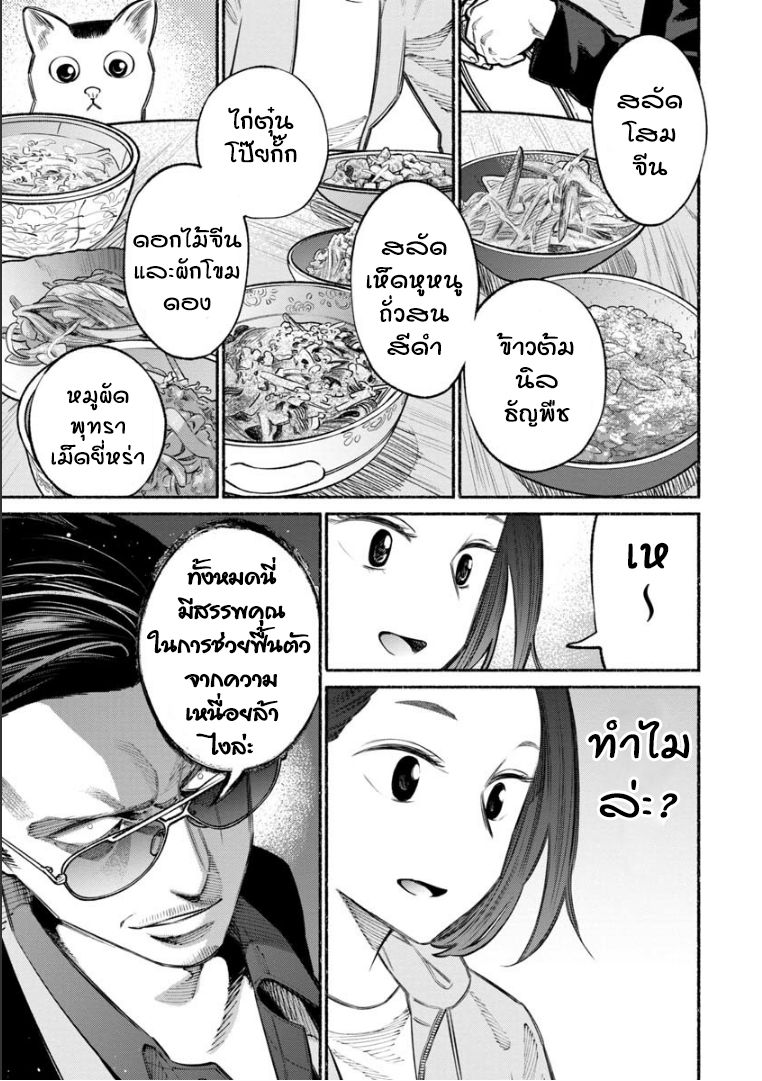 Gokushufudo วิถียอดพ่อบ้าน page 3