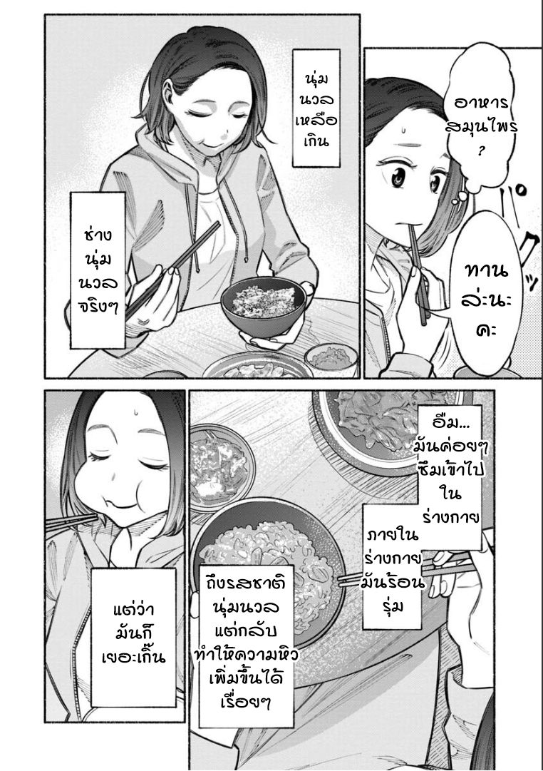 Gokushufudo วิถียอดพ่อบ้าน page 4