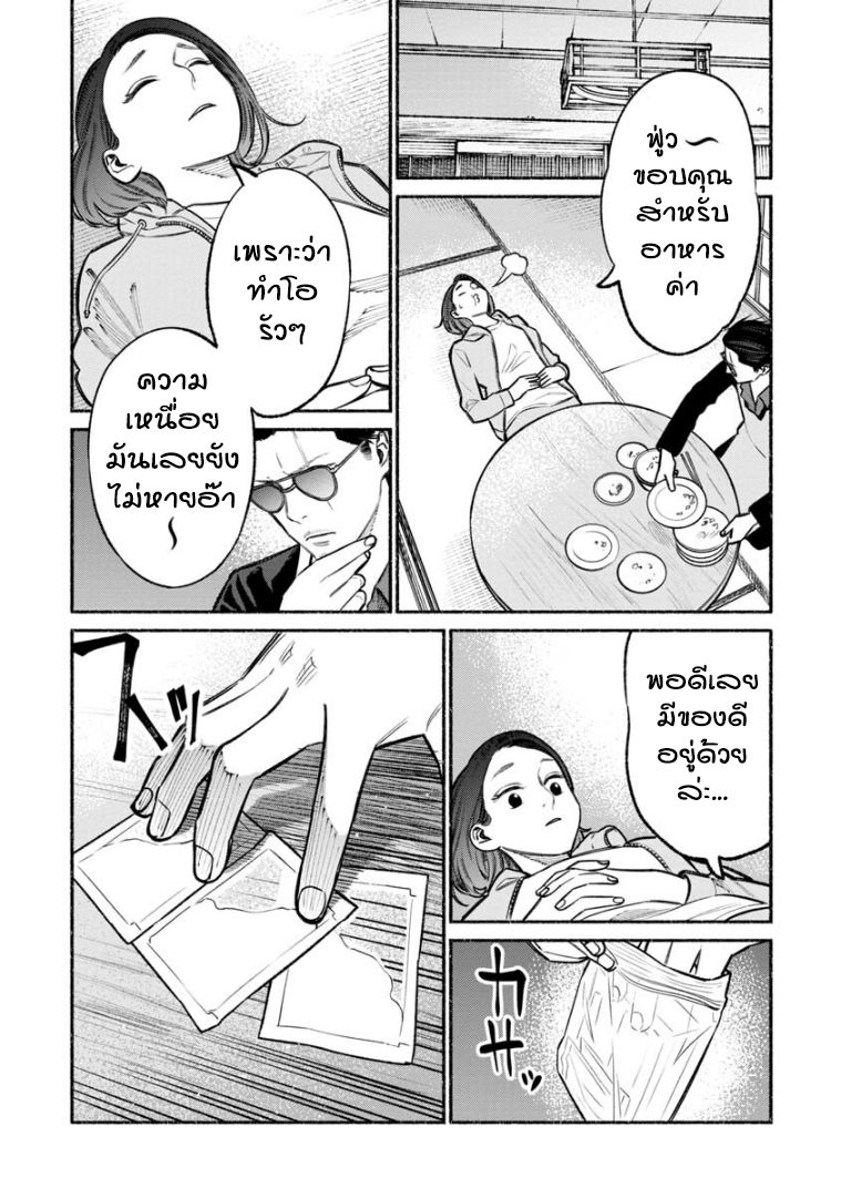 Gokushufudo วิถียอดพ่อบ้าน page 5
