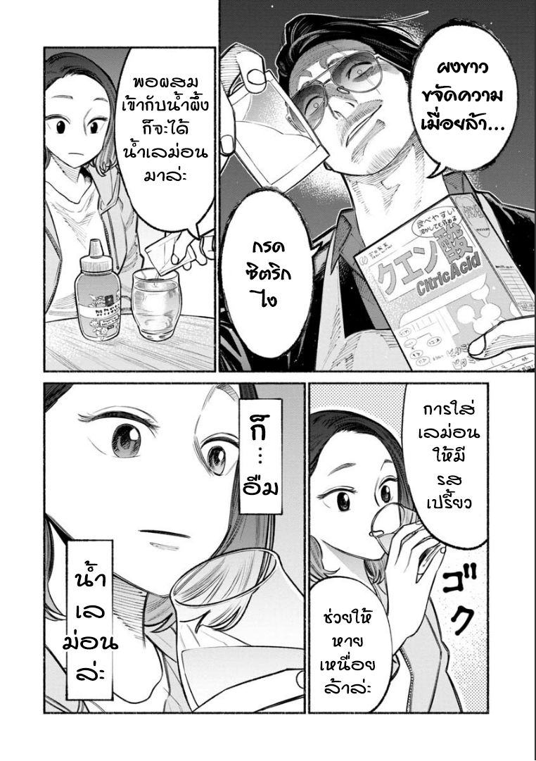Gokushufudo วิถียอดพ่อบ้าน page 6