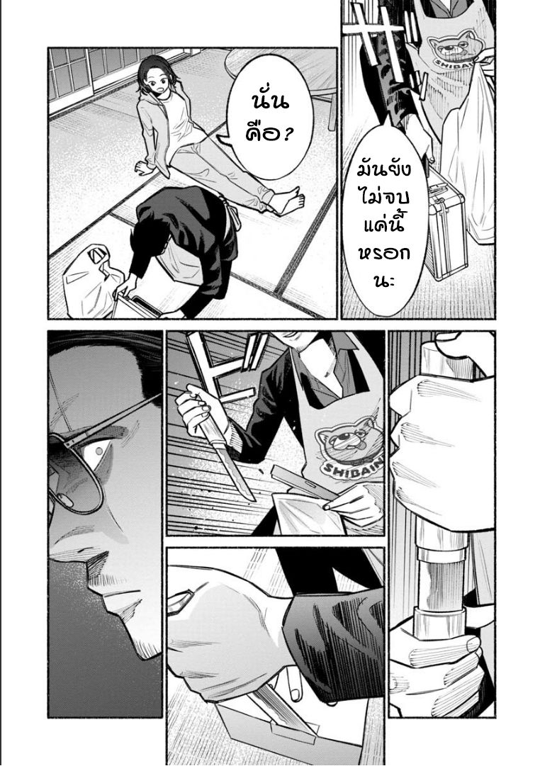 Gokushufudo วิถียอดพ่อบ้าน page 7