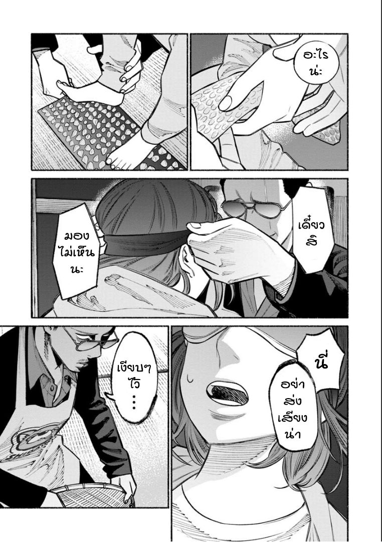 Gokushufudo วิถียอดพ่อบ้าน page 8