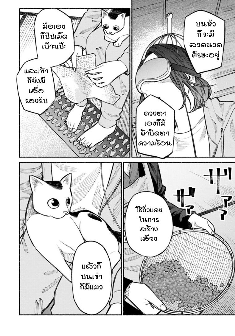 Gokushufudo วิถียอดพ่อบ้าน page 10