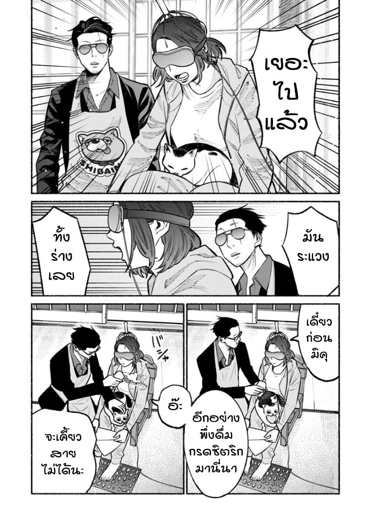 Gokushufudo วิถียอดพ่อบ้าน page 11
