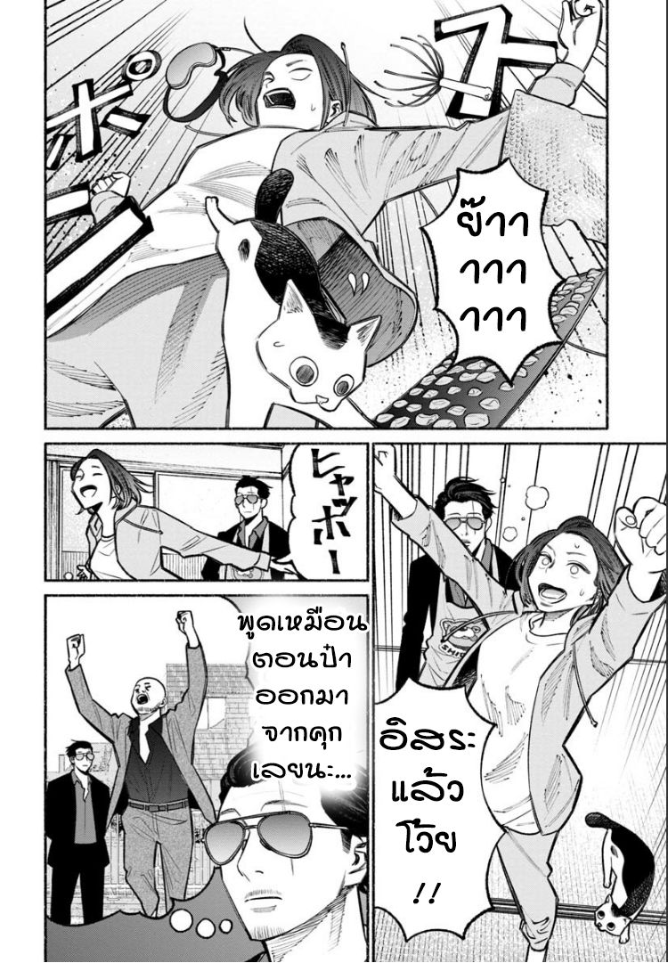 Gokushufudo วิถียอดพ่อบ้าน page 12