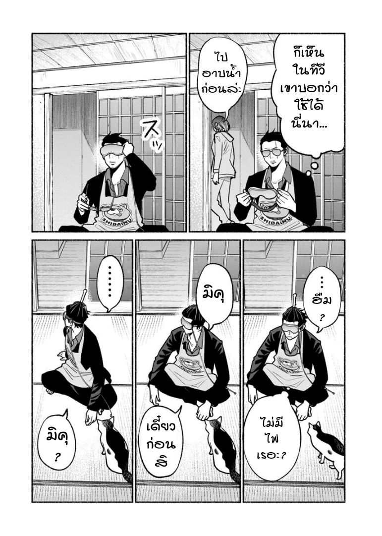 Gokushufudo วิถียอดพ่อบ้าน page 13
