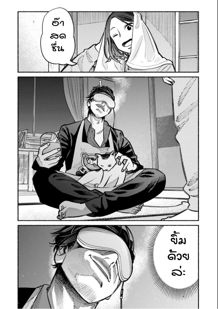 Gokushufudo วิถียอดพ่อบ้าน page 14