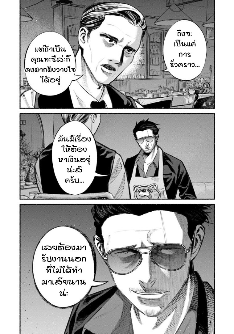Gokushufudo วิถียอดพ่อบ้าน page 1
