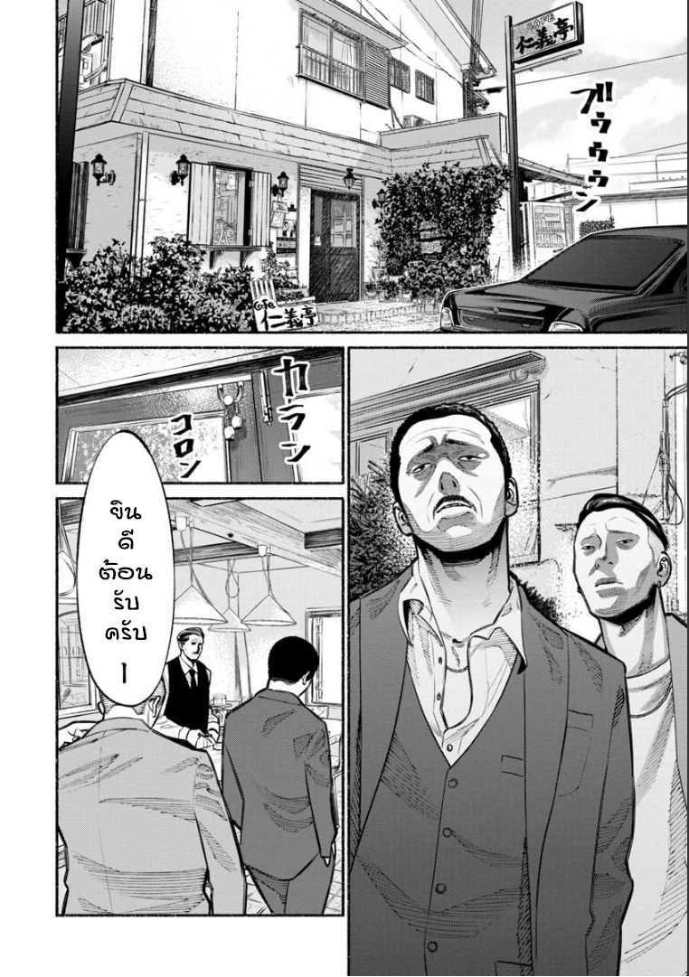 Gokushufudo วิถียอดพ่อบ้าน page 2