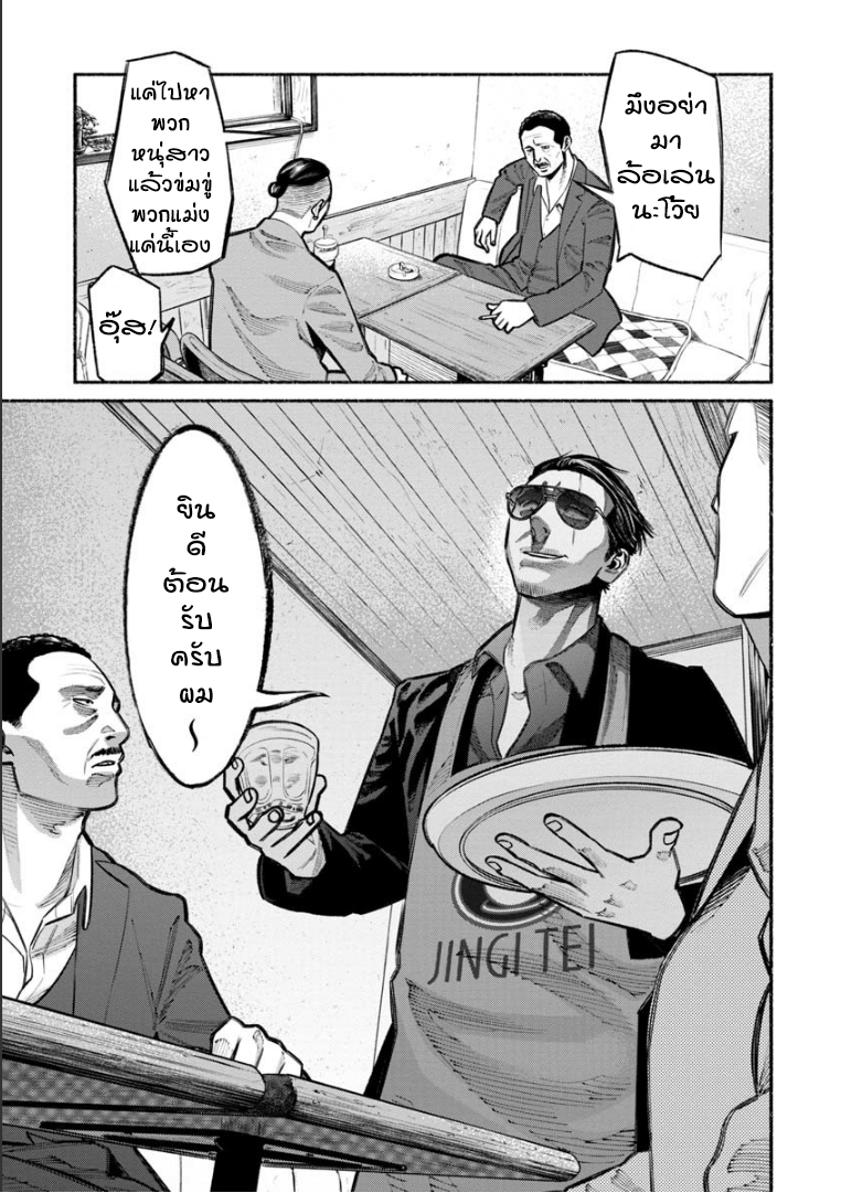 Gokushufudo วิถียอดพ่อบ้าน page 3
