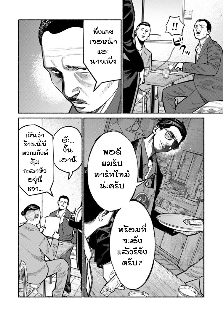 Gokushufudo วิถียอดพ่อบ้าน page 4