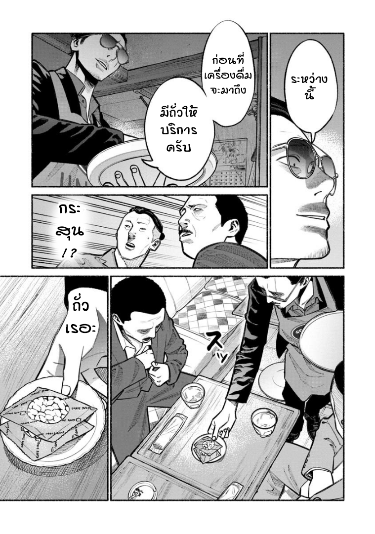 Gokushufudo วิถียอดพ่อบ้าน page 5