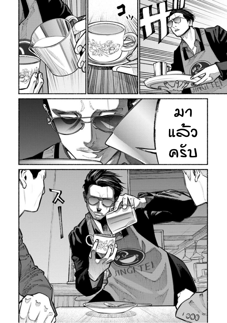 Gokushufudo วิถียอดพ่อบ้าน page 6