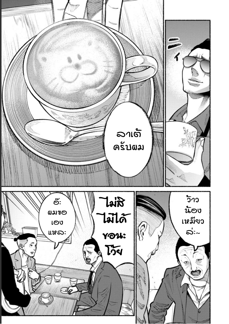 Gokushufudo วิถียอดพ่อบ้าน page 7